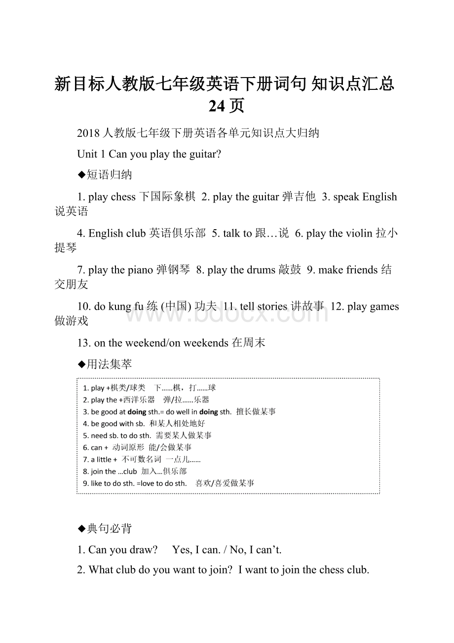 新目标人教版七年级英语下册词句 知识点汇总24页.docx_第1页