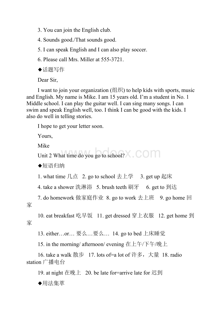 新目标人教版七年级英语下册词句 知识点汇总24页.docx_第2页