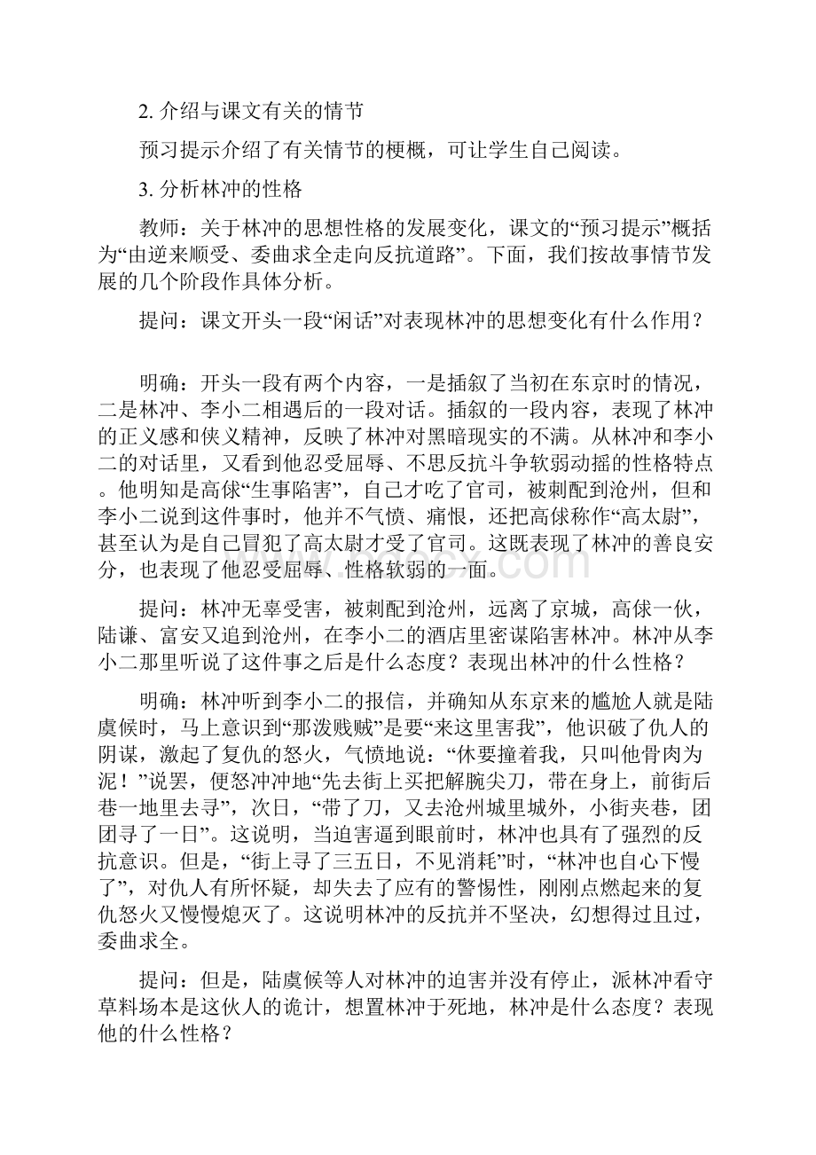 人教版高中语文必修5完美教案全集.docx_第2页