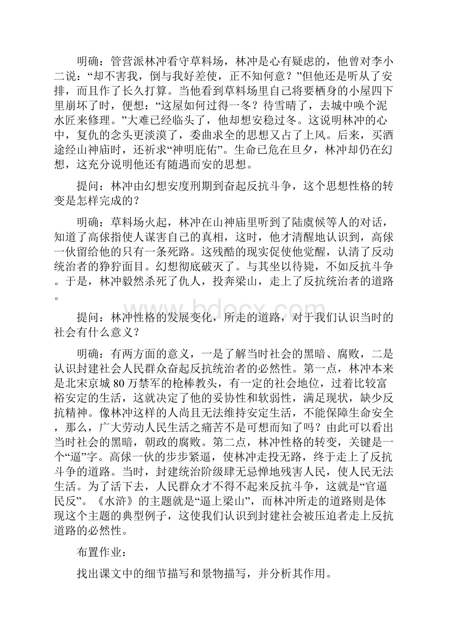 人教版高中语文必修5完美教案全集.docx_第3页