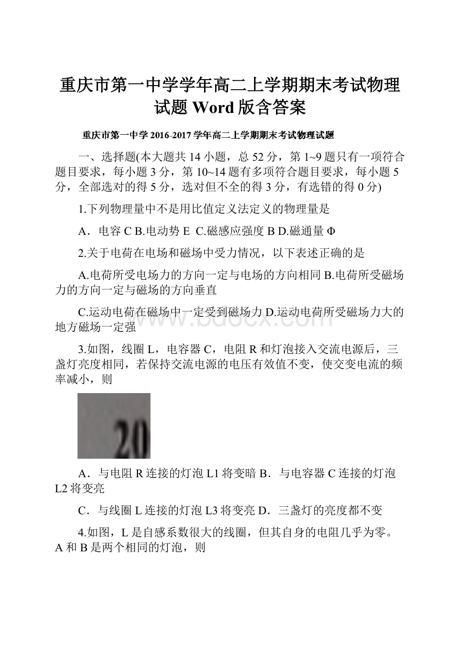 重庆市第一中学学年高二上学期期末考试物理试题 Word版含答案.docx