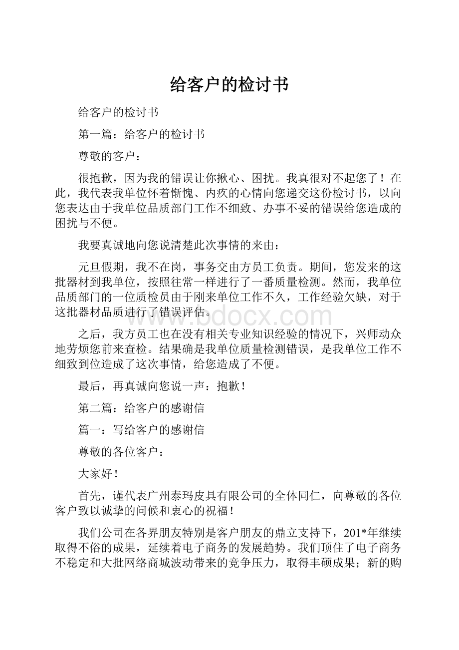 给客户的检讨书.docx_第1页