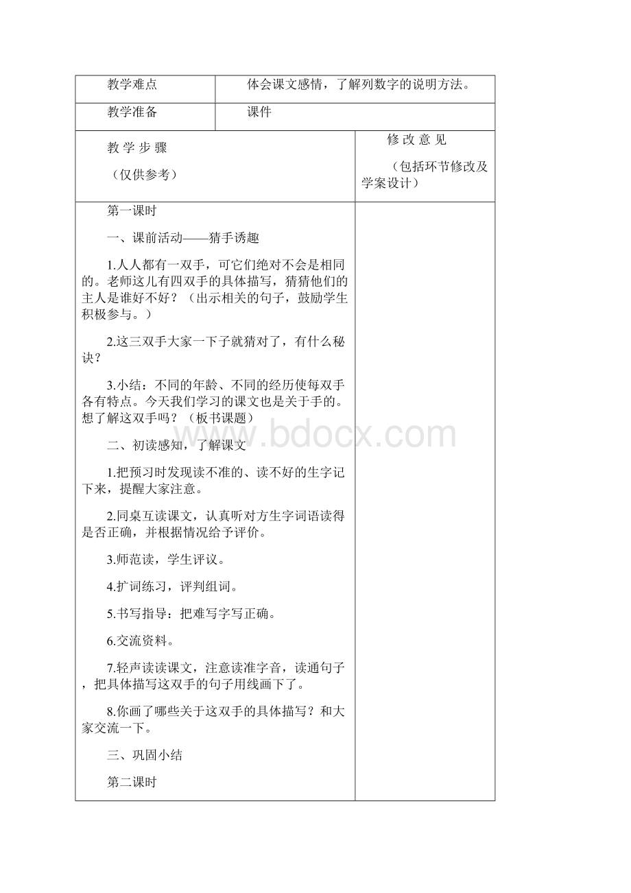 北师大版四年级语文第四单元《语文天地》教学设计.docx_第2页