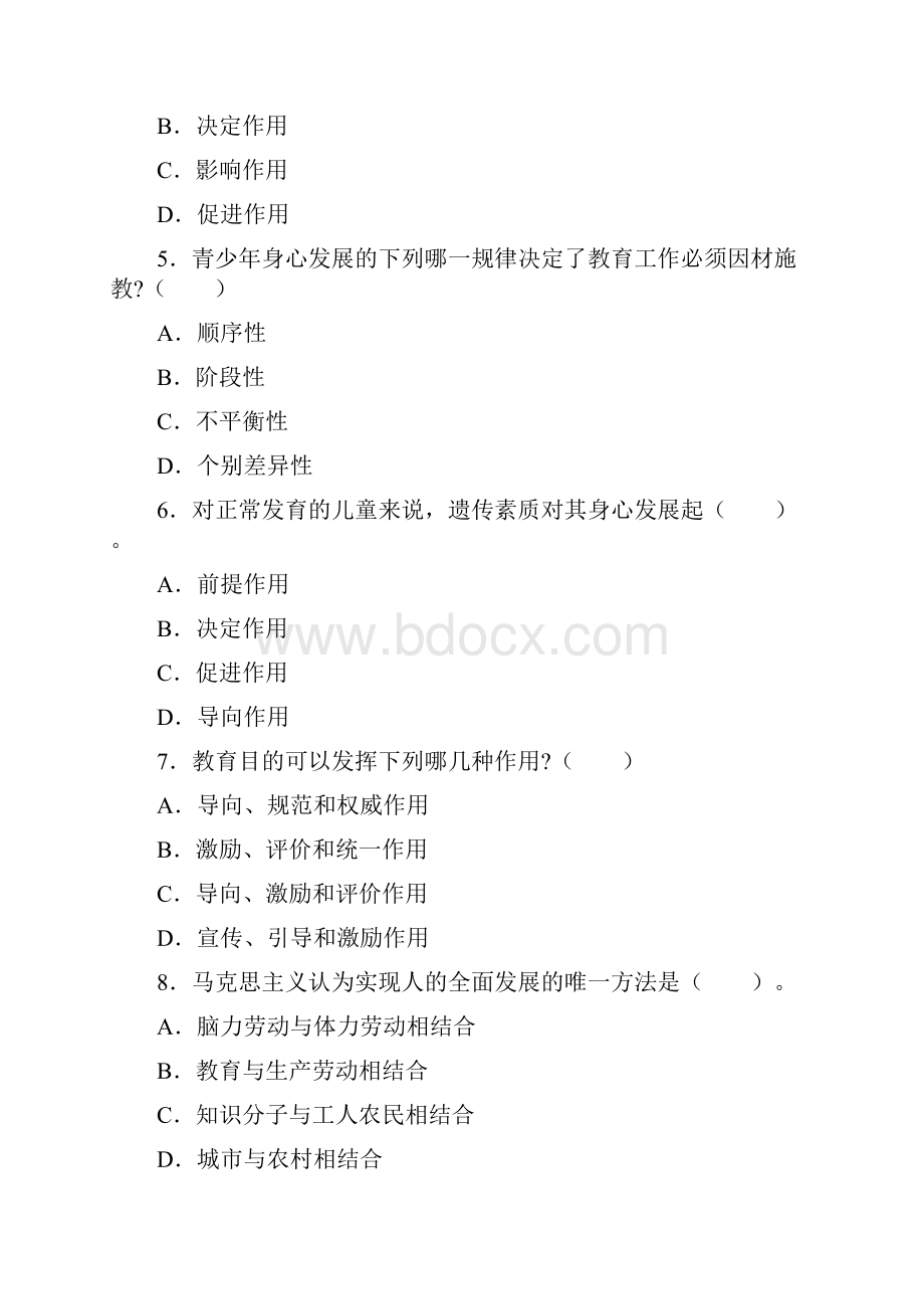 精品甘肃省中小学教师资格证考试冲刺提分卷《中学教育学》卷二.docx_第2页