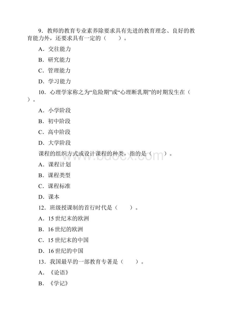 精品甘肃省中小学教师资格证考试冲刺提分卷《中学教育学》卷二.docx_第3页