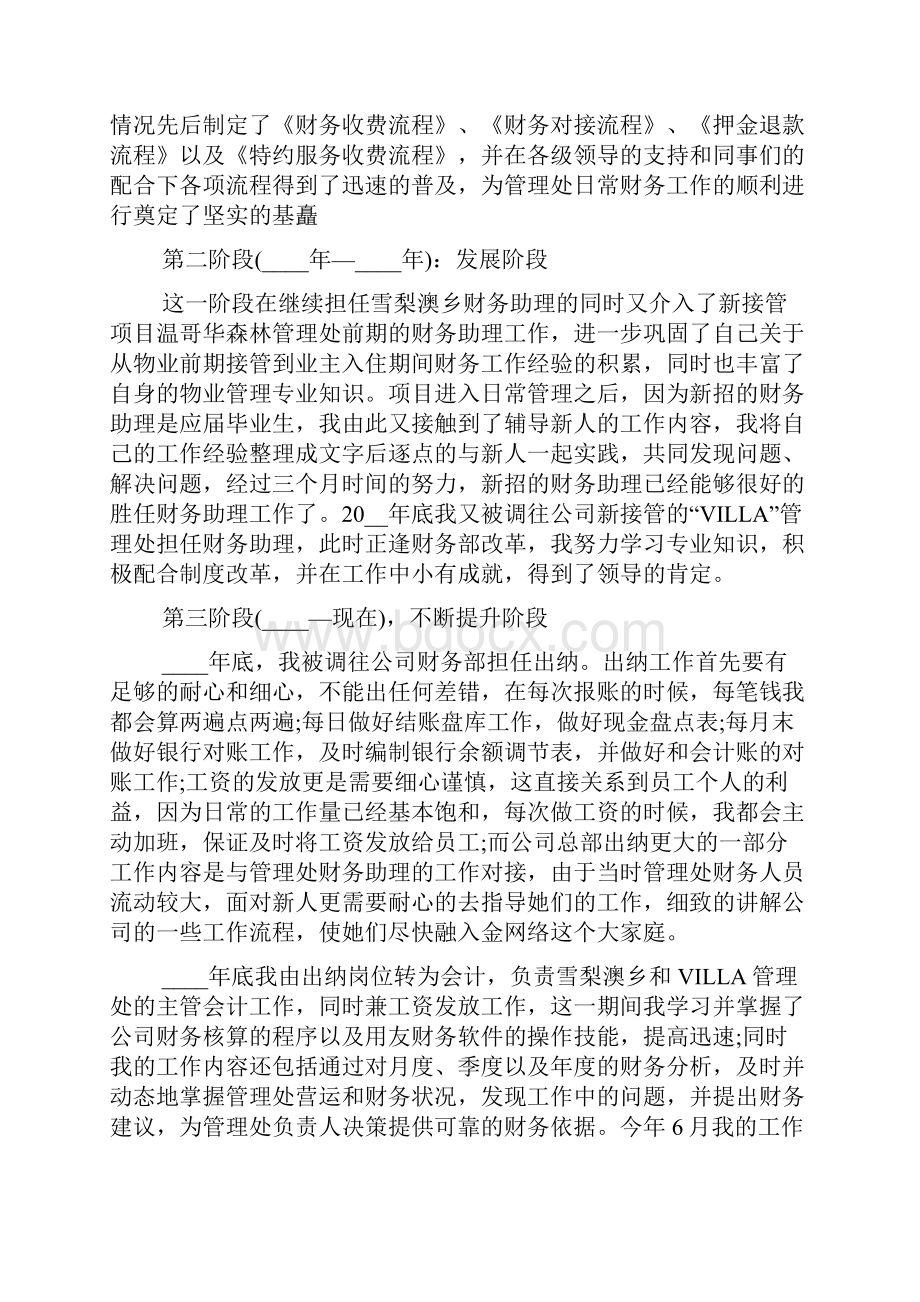 出纳工作总结与计划新版总结 出纳工作计划.docx_第2页