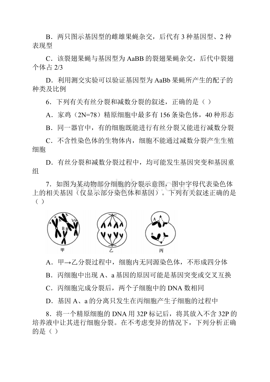 河南省平顶山市学年高一生物下学期期末调研考试试题.docx_第3页