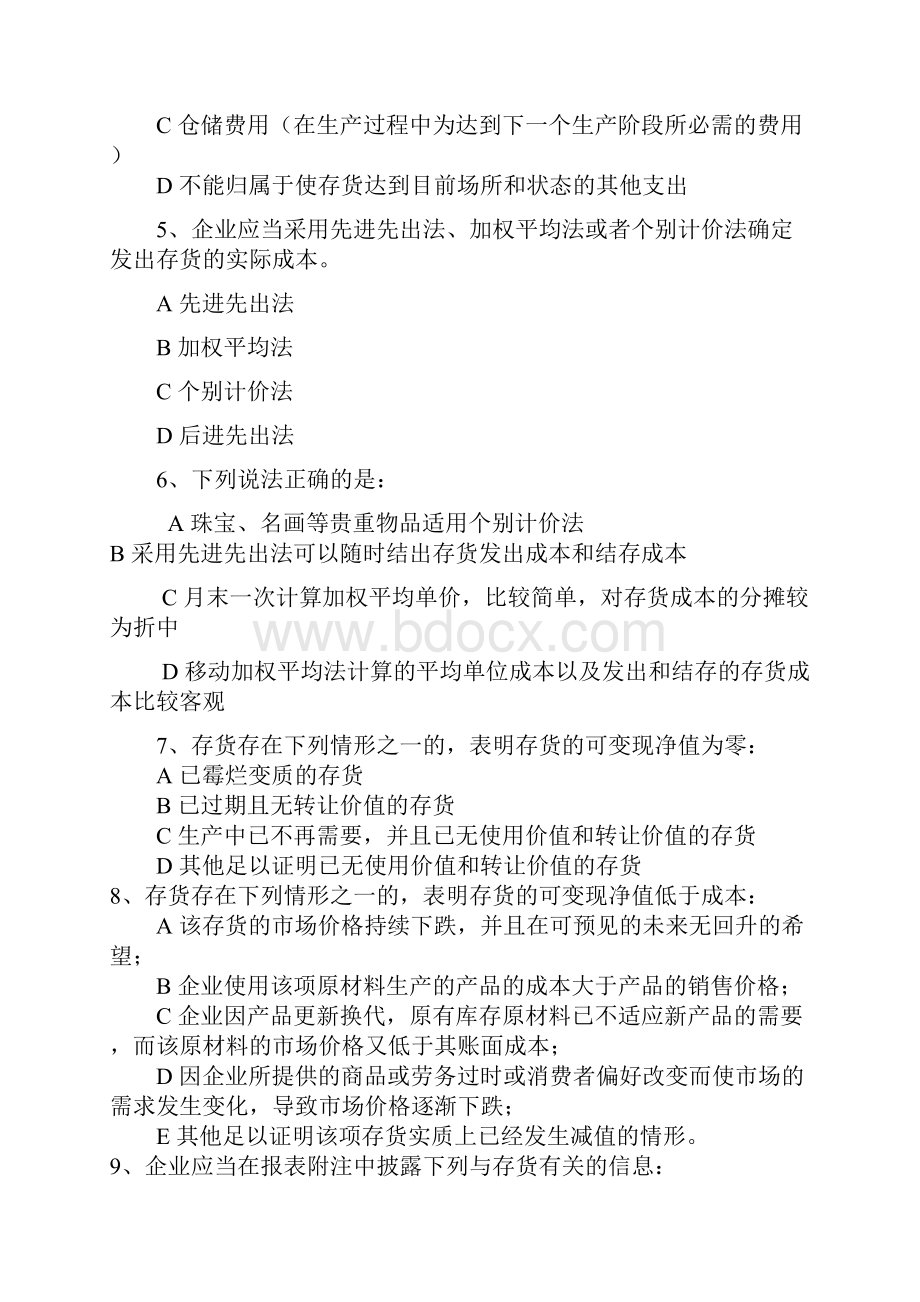 会计人员继续教育多选题.docx_第3页