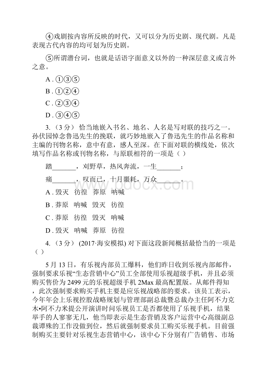 滨海新区高考语文名师猜题卷1.docx_第2页