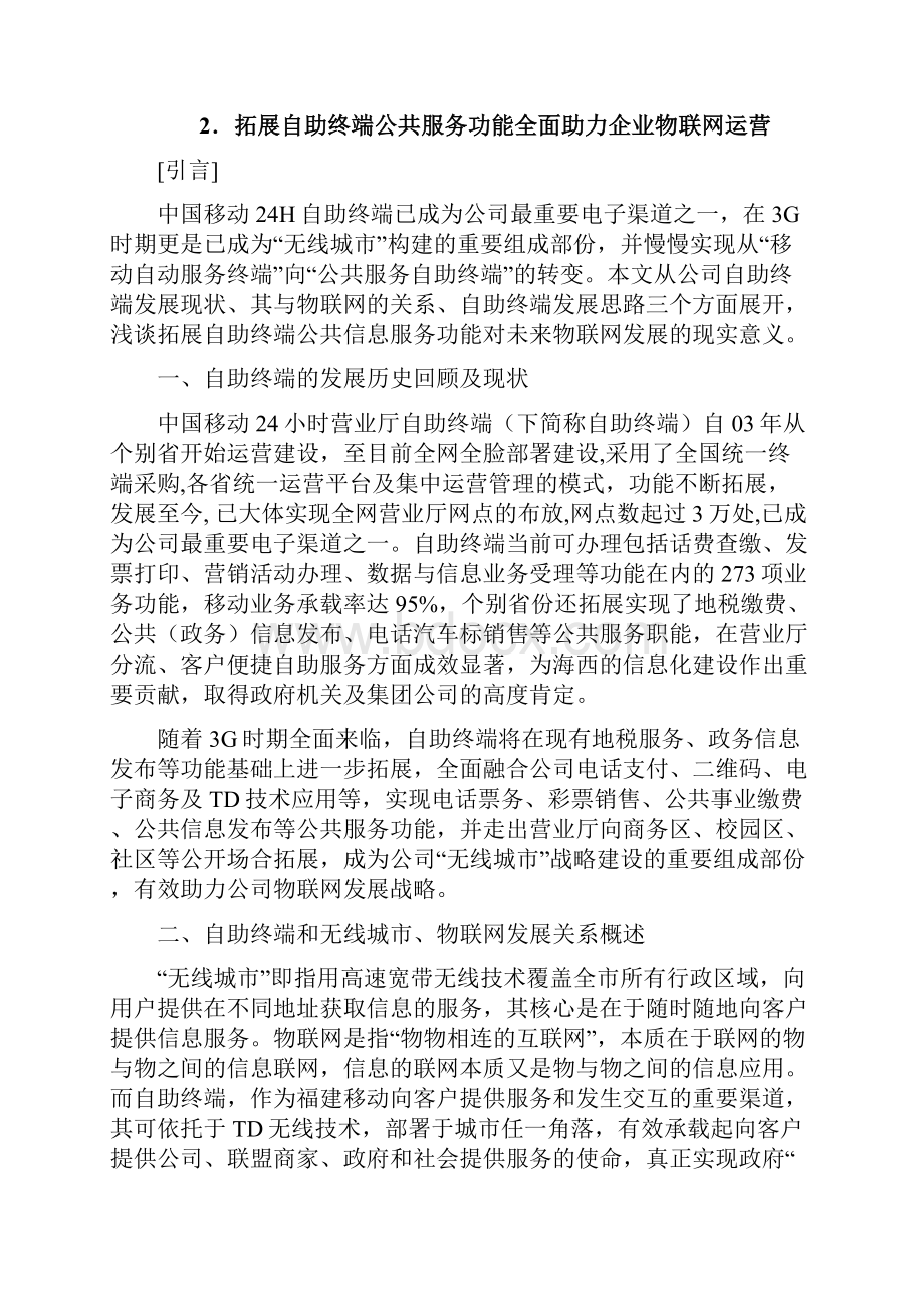 物联网公共服务.docx_第2页