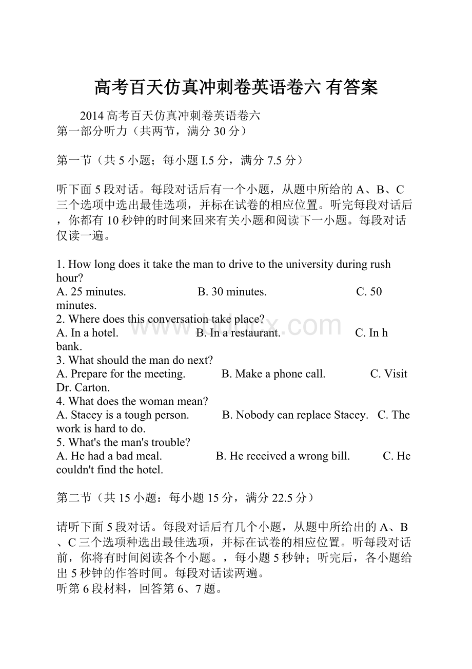 高考百天仿真冲刺卷英语卷六 有答案.docx