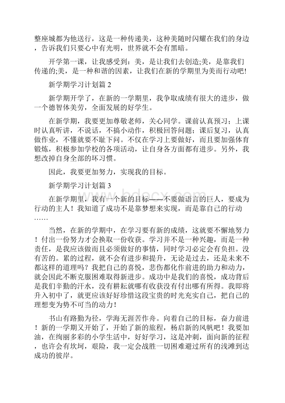 精选新学期学习计划9篇.docx_第2页