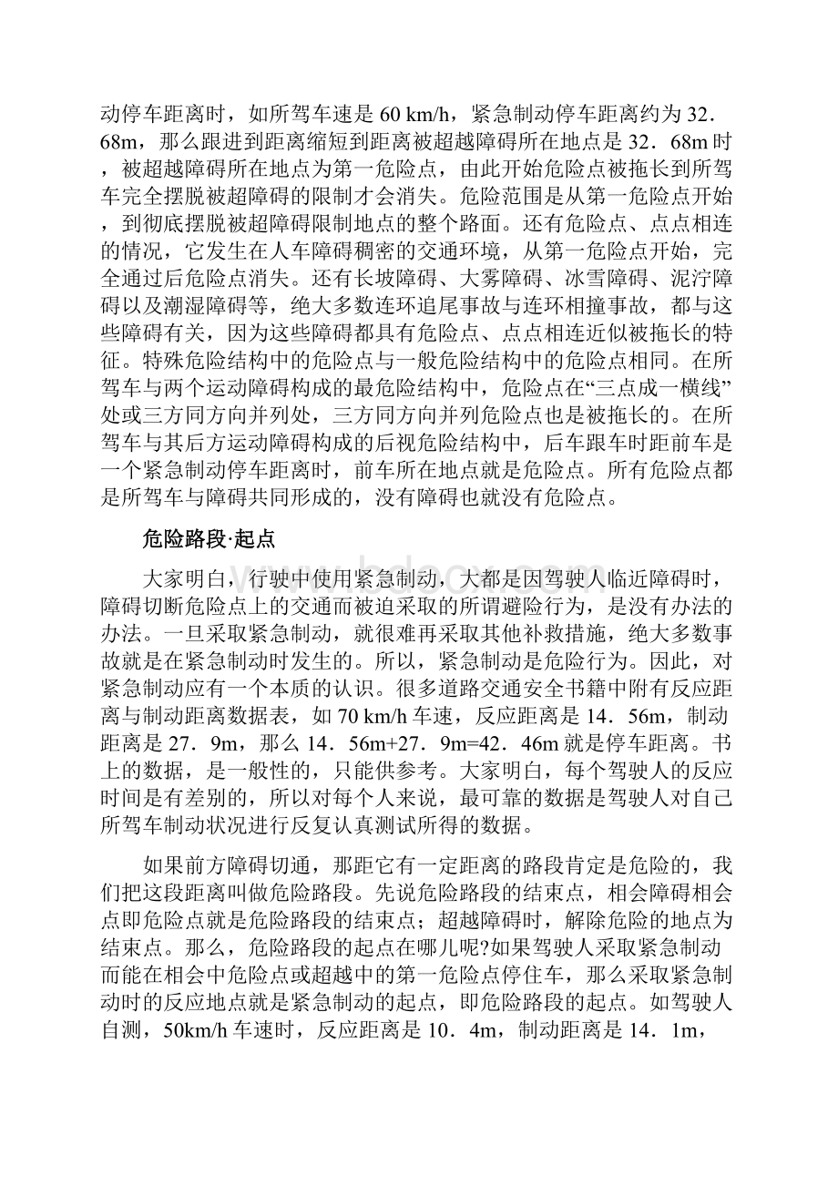 三点两段定律.docx_第2页