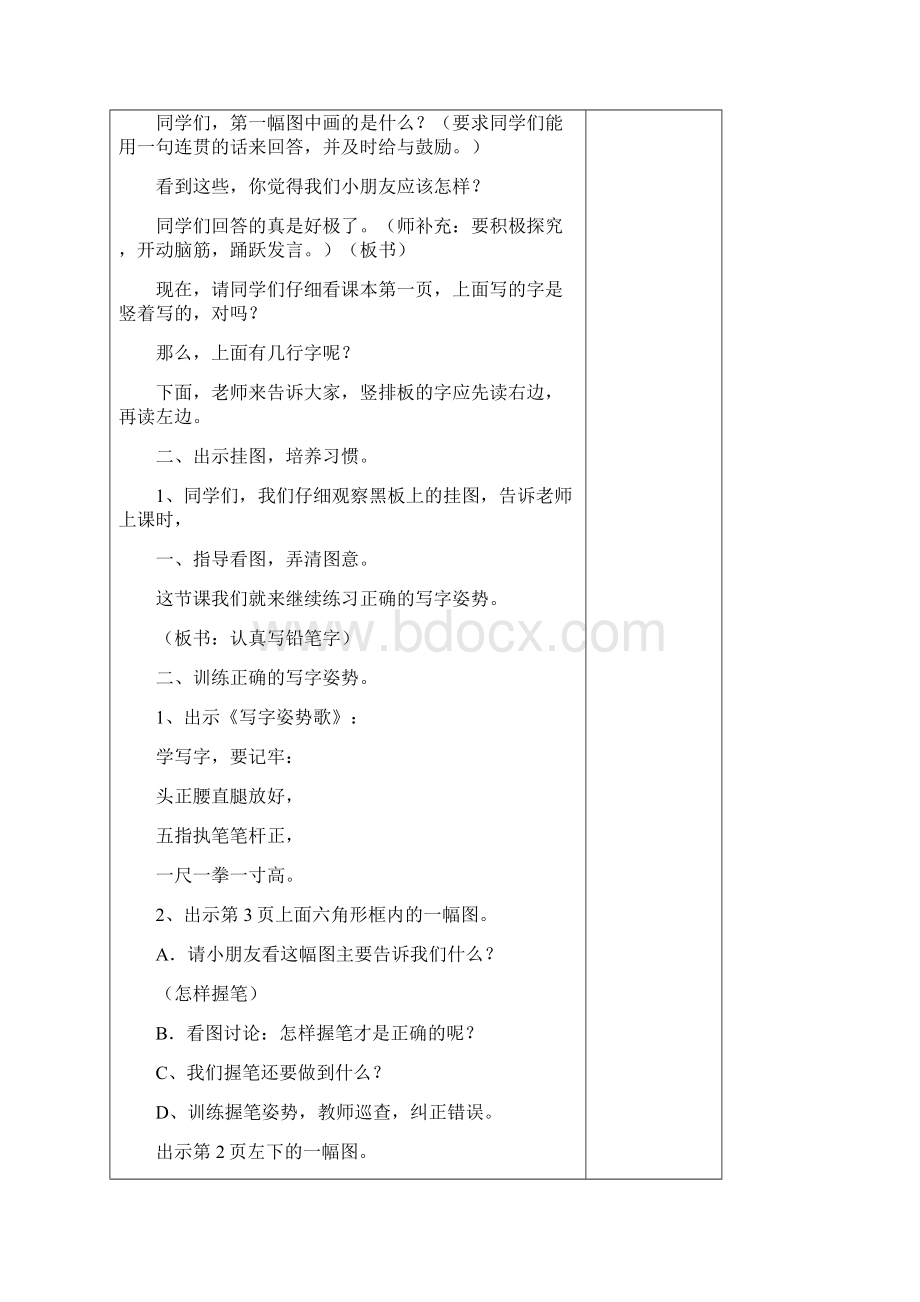 新版苏教版一年级语文下册表格式教案全册.docx_第2页