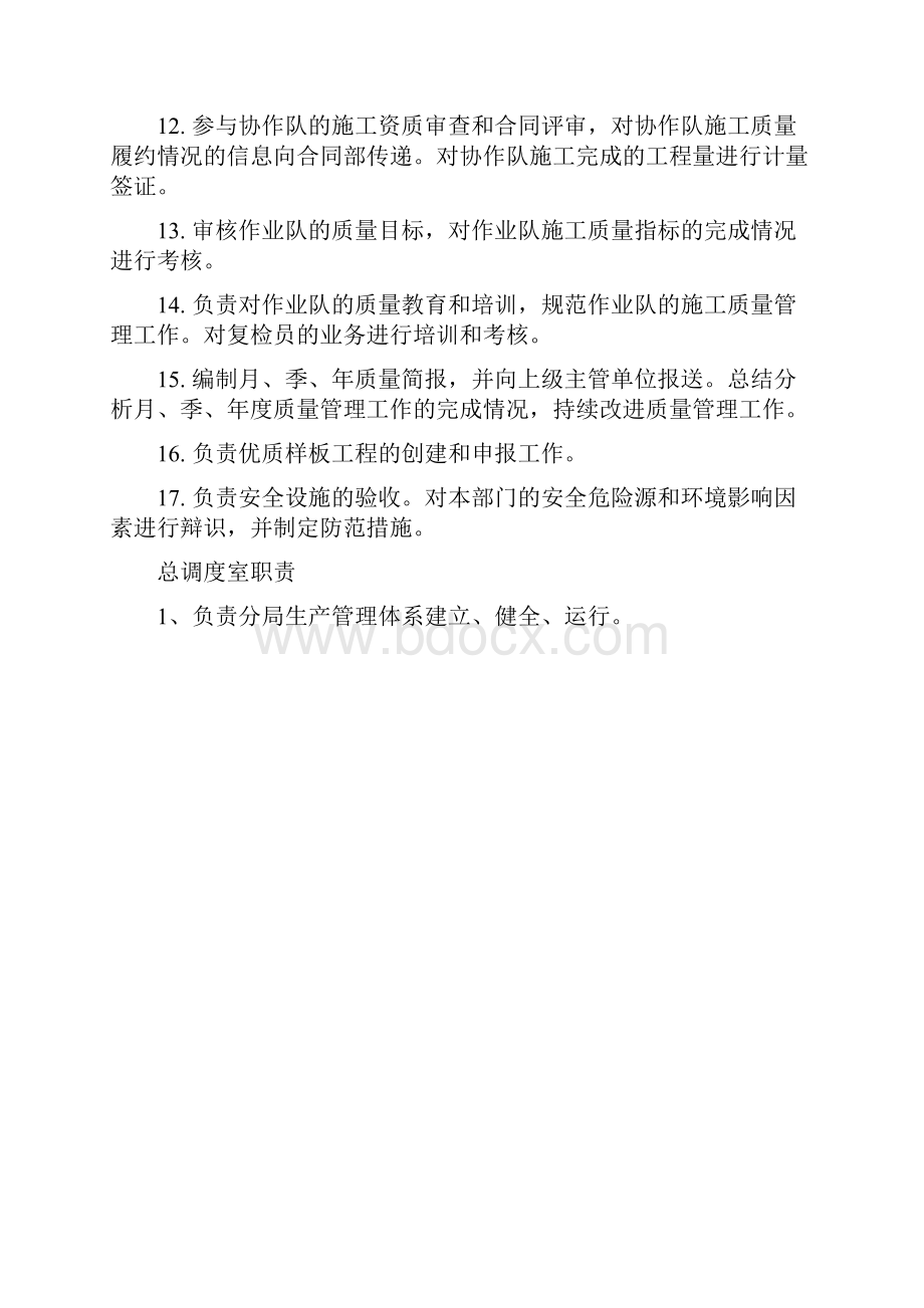 质量管理部部门职责.docx_第2页