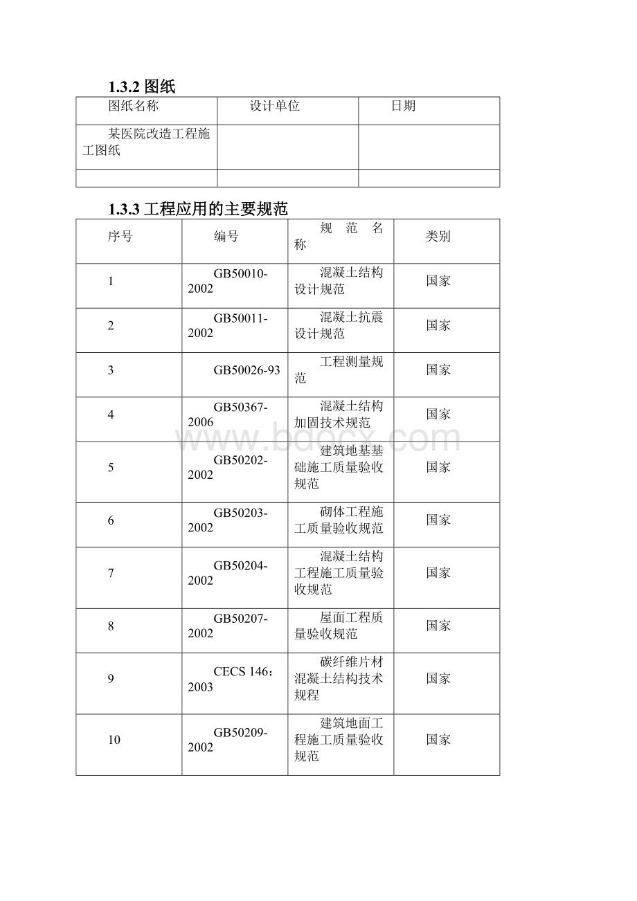 医院改造工程施工组织设计.docx_第2页