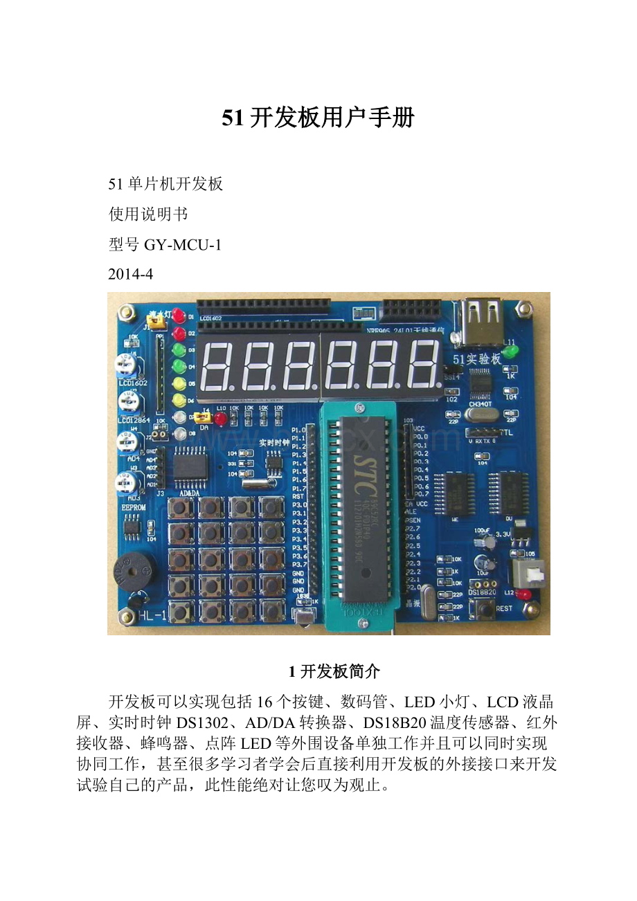 51开发板用户手册.docx