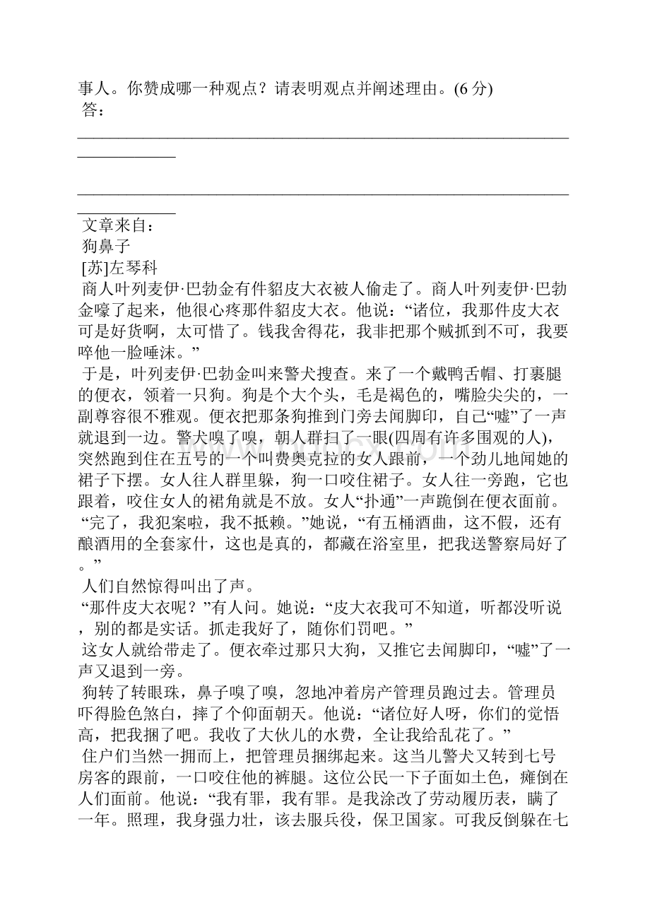 苏左琴科《狗鼻子》阅读答案及解析2二.docx_第3页