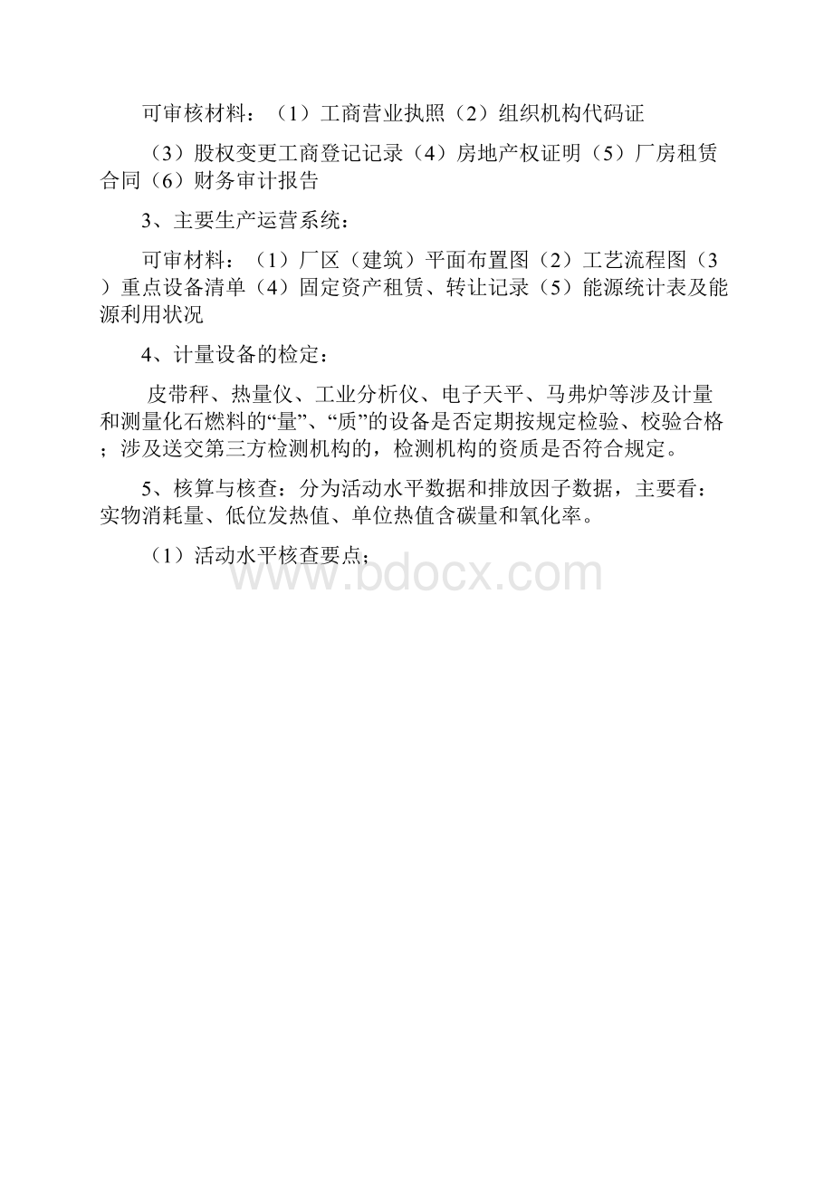 碳排放核查技术要点.docx_第2页