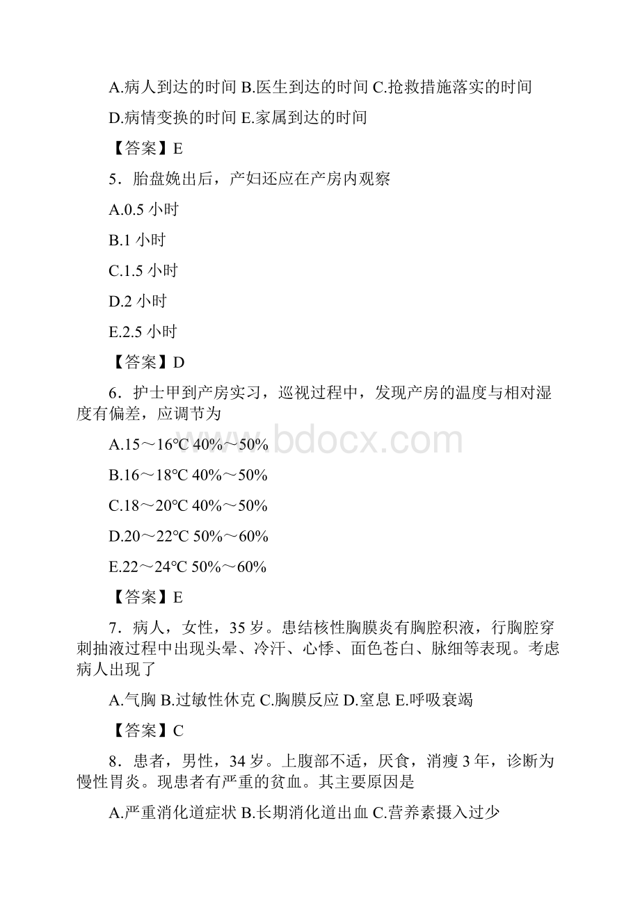 山西省大同市《护士资格考试专业实务》精编500选择题合集.docx_第2页