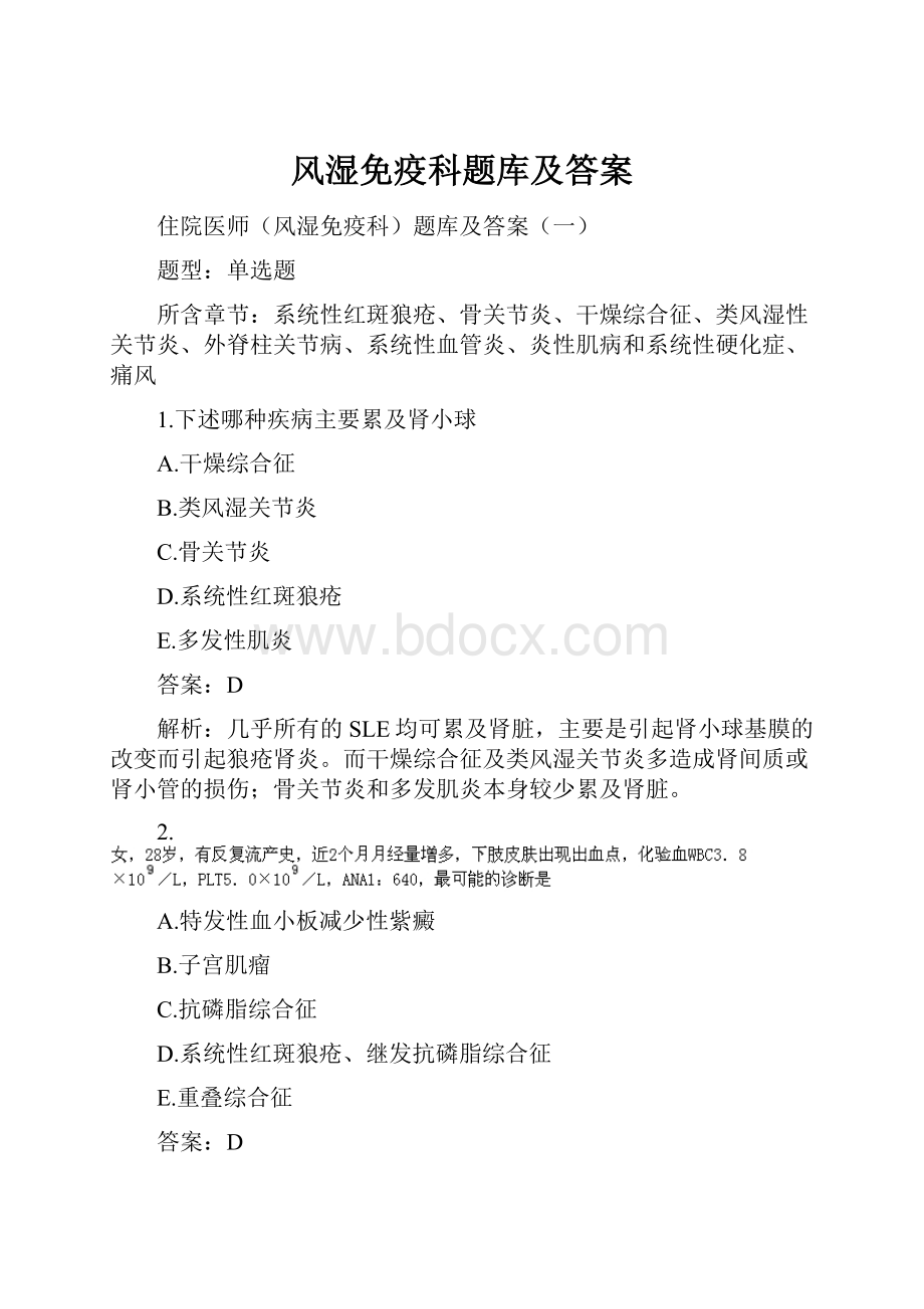 风湿免疫科题库及答案.docx