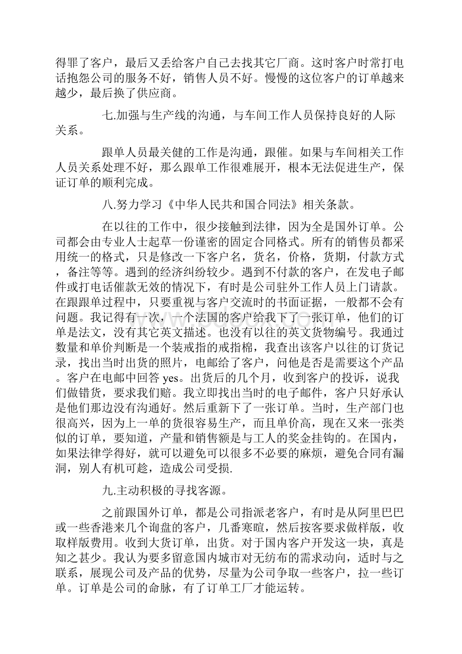 销售计划模板合集8篇.docx_第3页