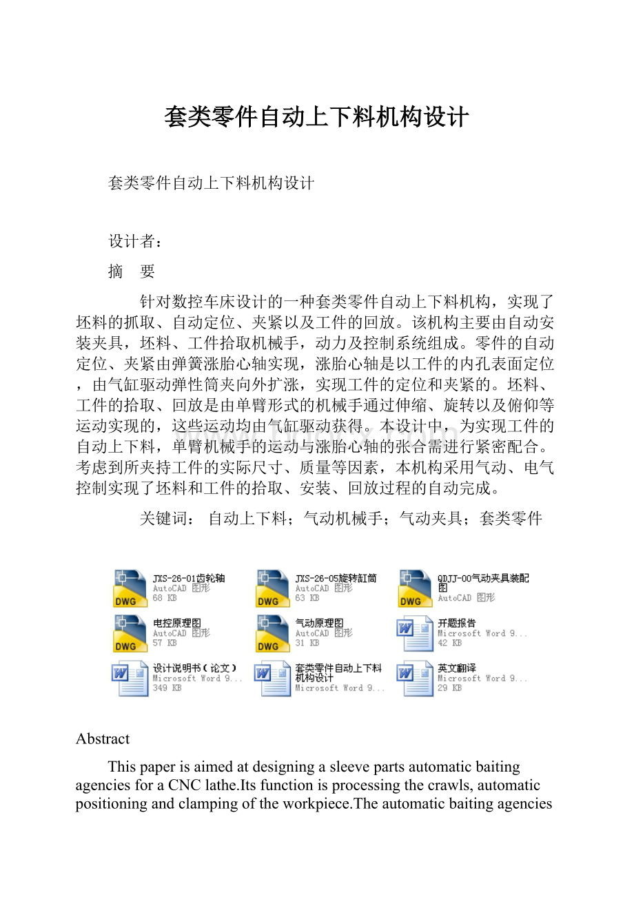 套类零件自动上下料机构设计.docx