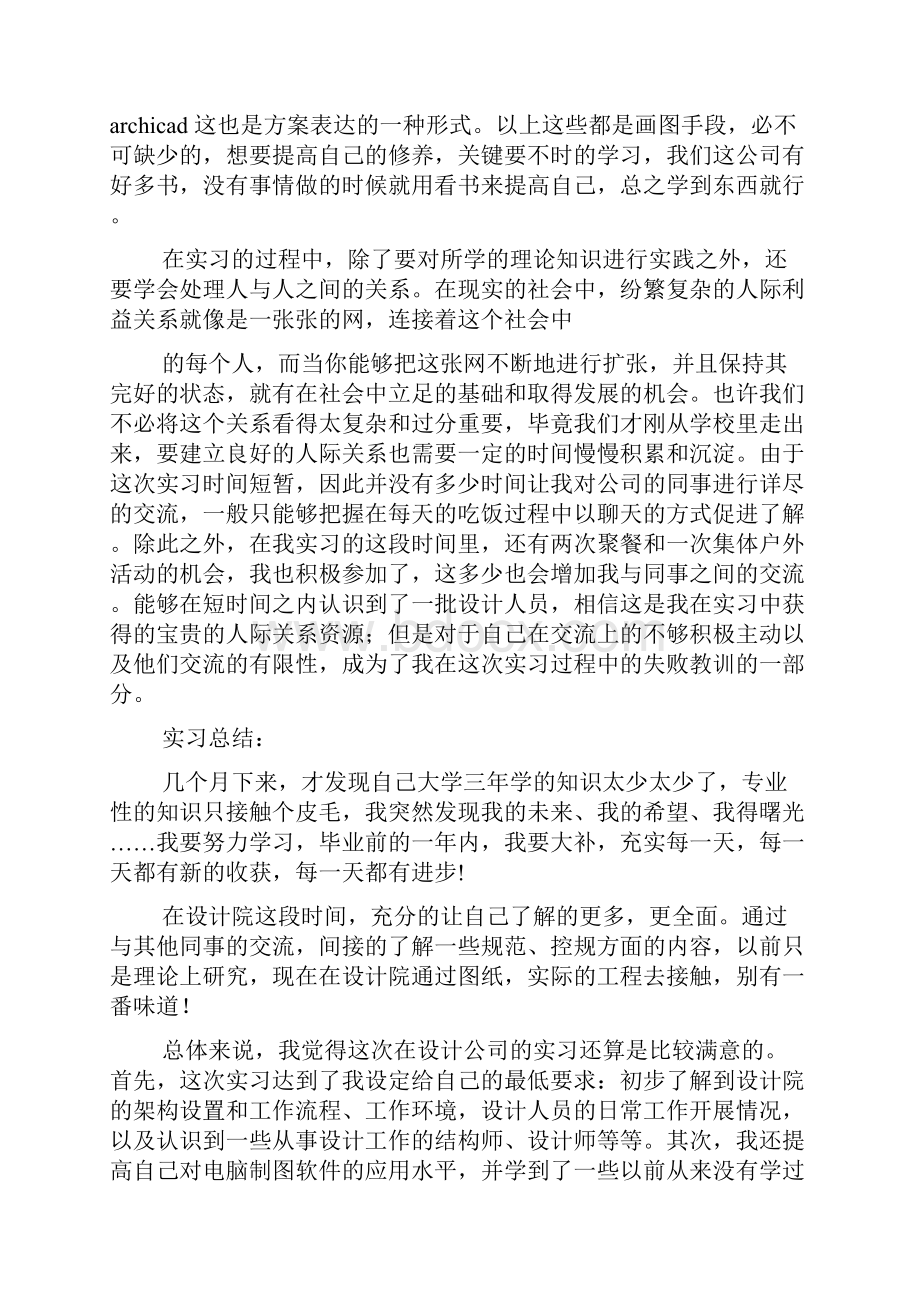 建筑设计实习报告.docx_第2页