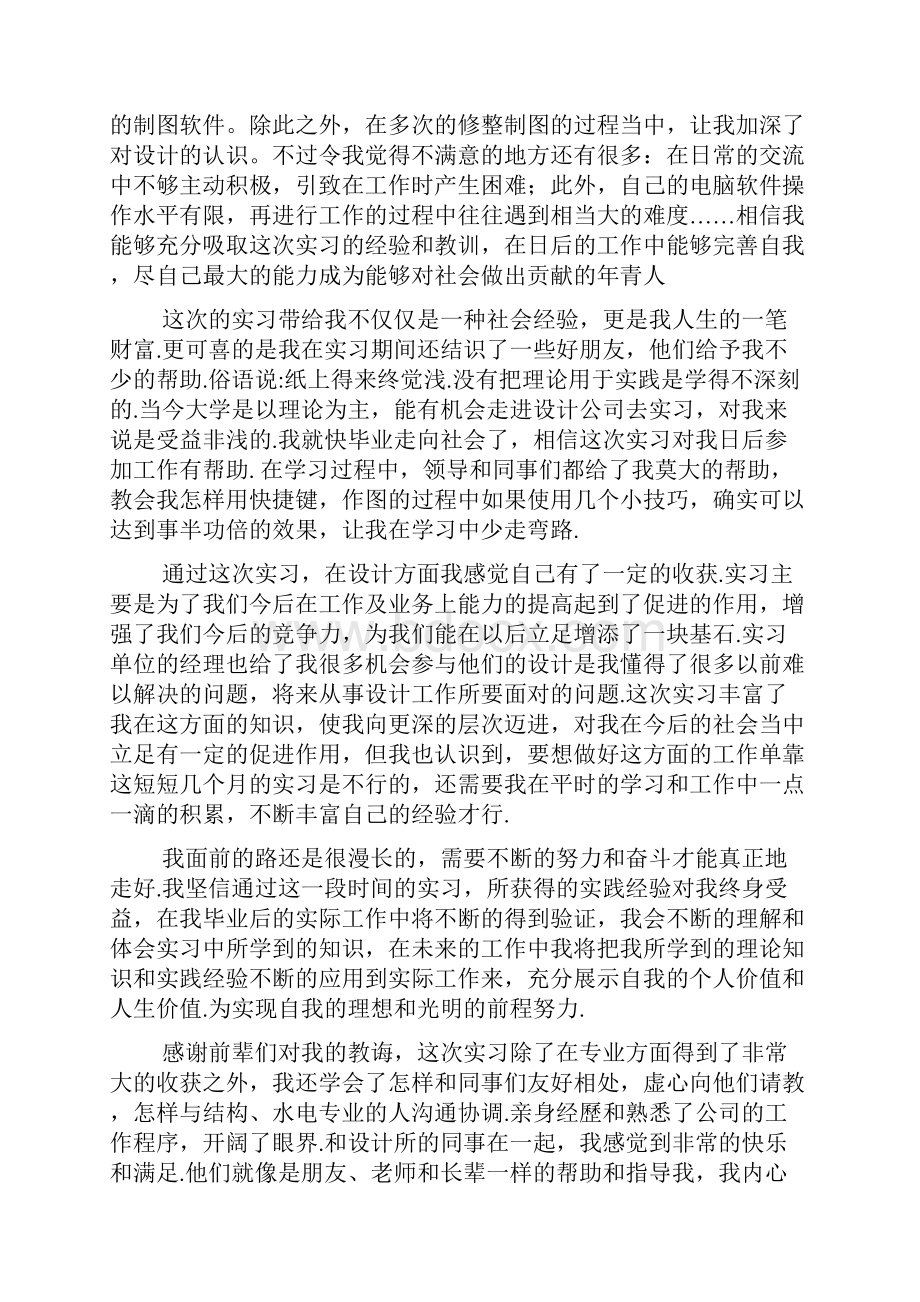 建筑设计实习报告.docx_第3页