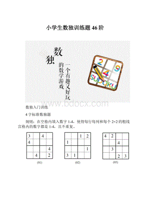 小学生数独训练题46阶.docx