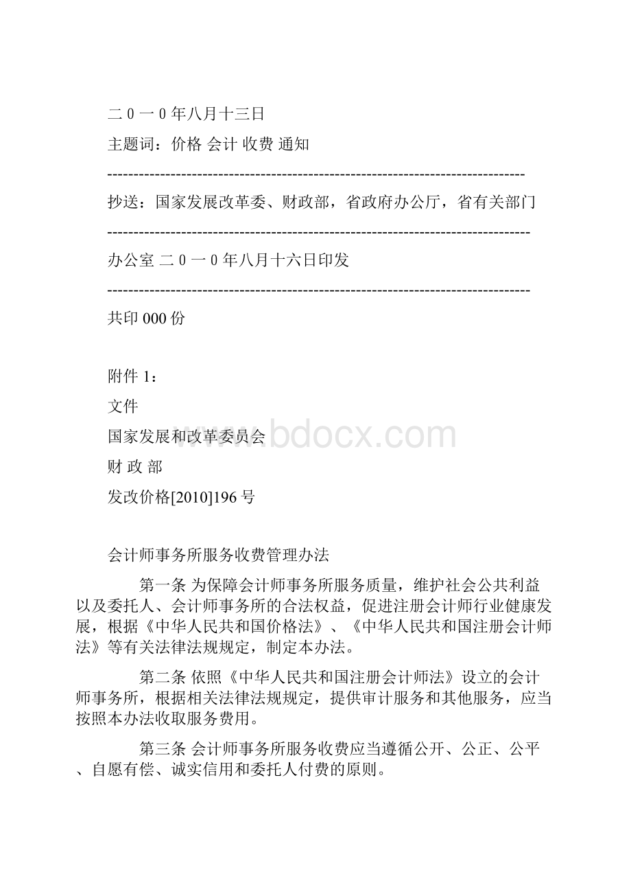 江苏省会计师事务所收费标准.docx_第2页