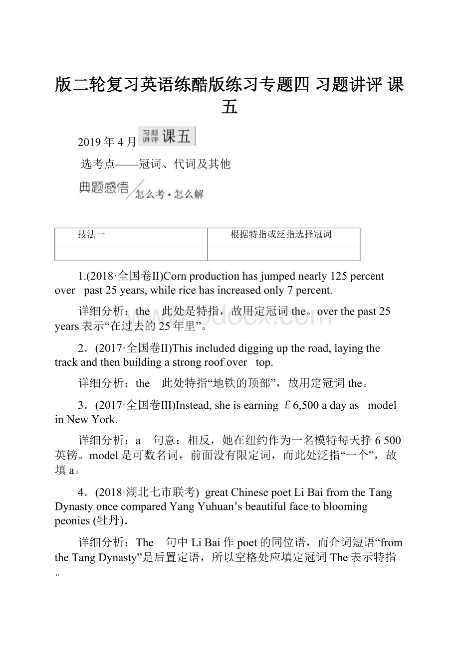 版二轮复习英语练酷版练习专题四 习题讲评 课五.docx