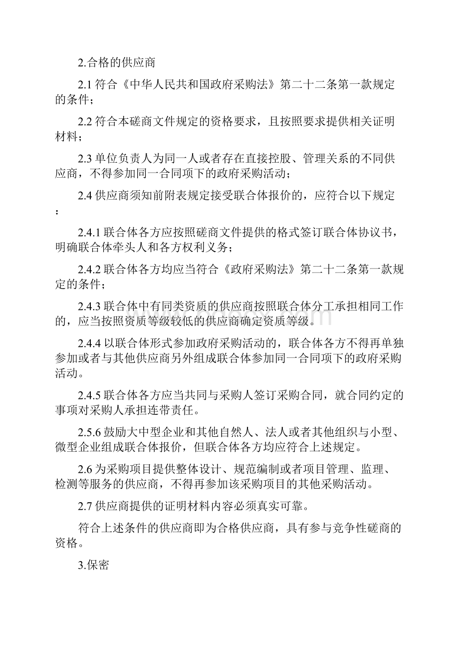 山东交通职业学院新能源汽车实训设备采购竞争性磋商2.docx_第2页