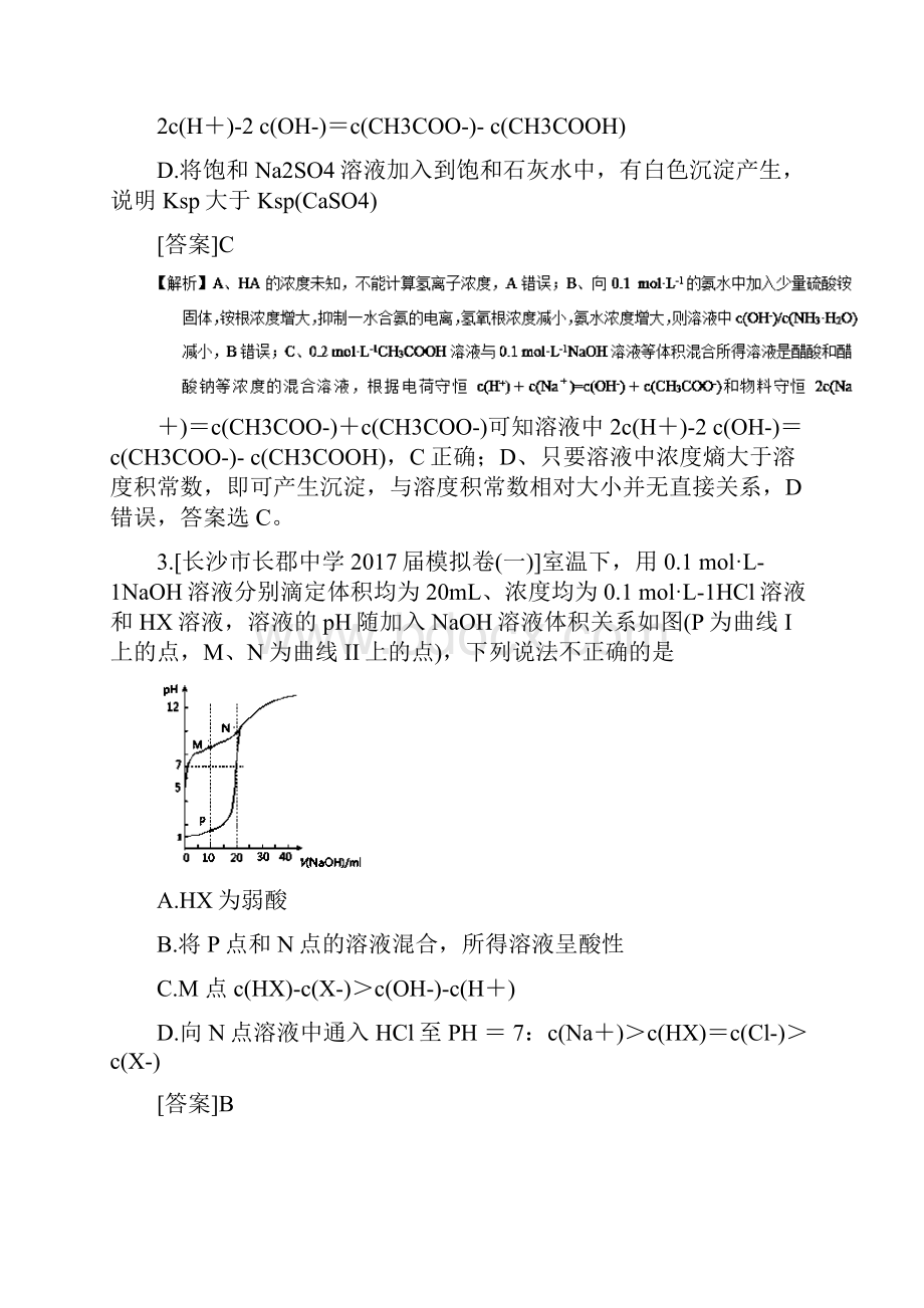 高考化学模拟试题之电解质溶液汇总.docx_第2页