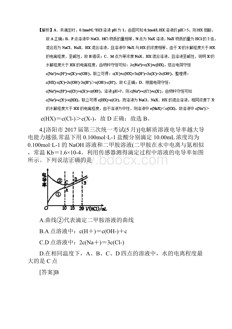 高考化学模拟试题之电解质溶液汇总.docx_第3页