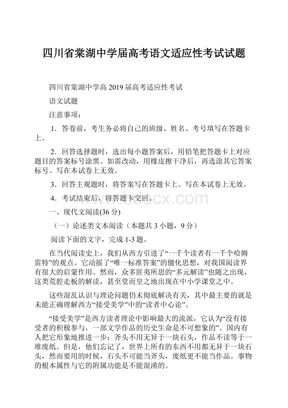 四川省棠湖中学届高考语文适应性考试试题.docx