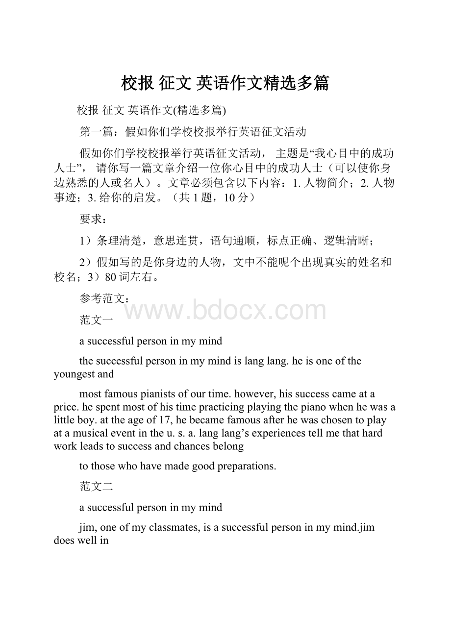 校报 征文 英语作文精选多篇.docx