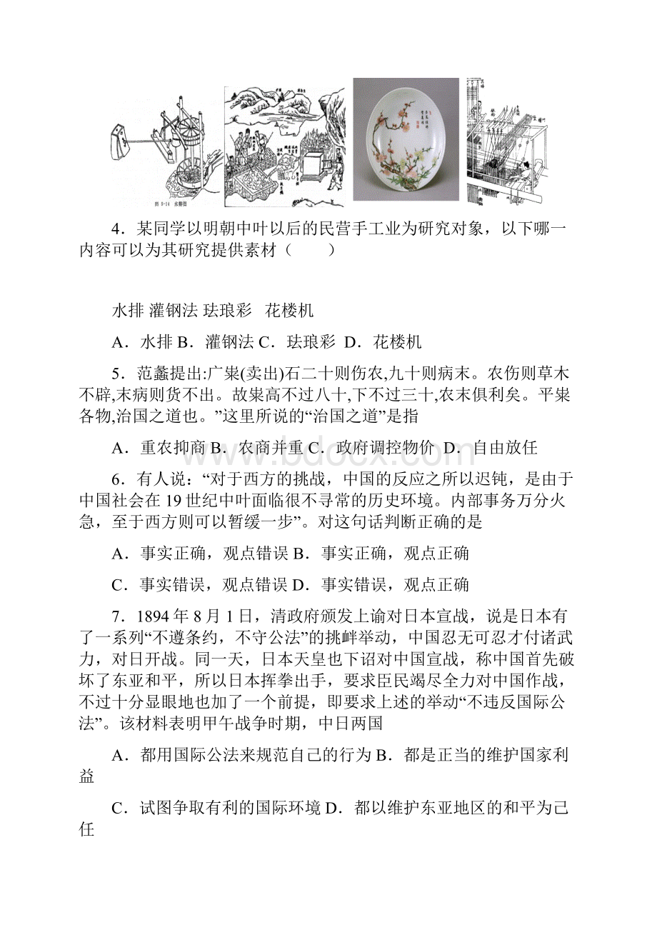 江苏省泰州市姜堰区三星高中学年高二下学期期中考试历史选修试题 Word版含答案.docx_第2页