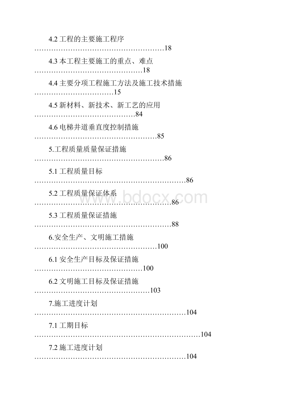 某住宅楼B栋施工设计完整版.docx_第2页