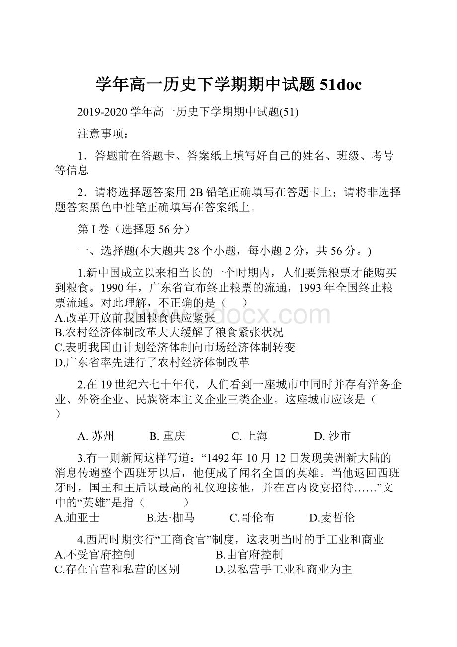 学年高一历史下学期期中试题51doc.docx