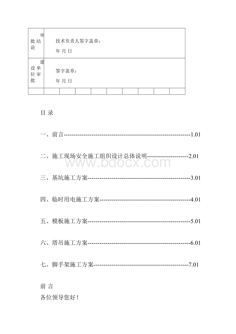 施工现场安全技术资料之三.docx_第3页