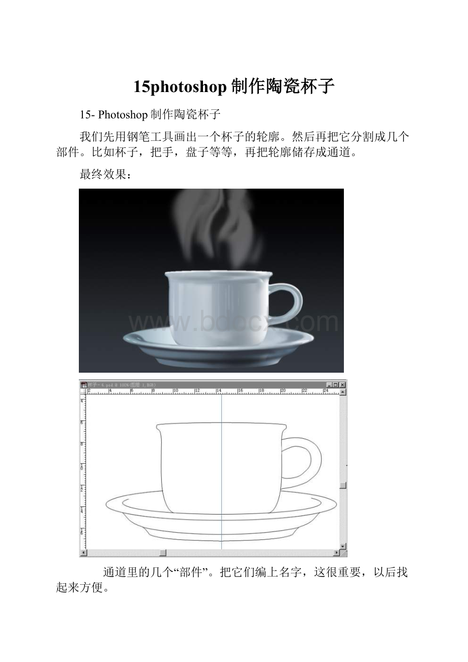 15photoshop制作陶瓷杯子.docx