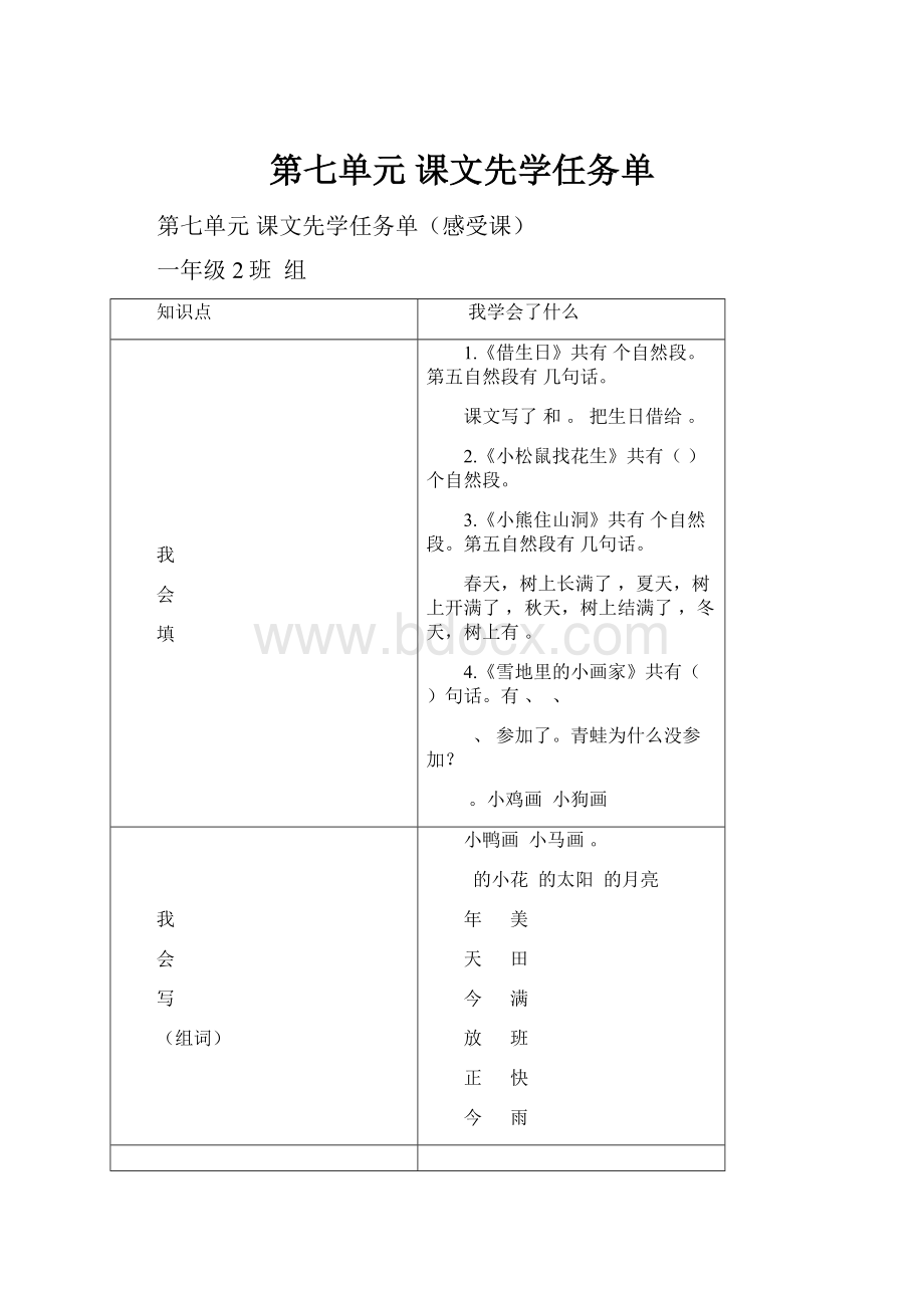 第七单元 课文先学任务单.docx