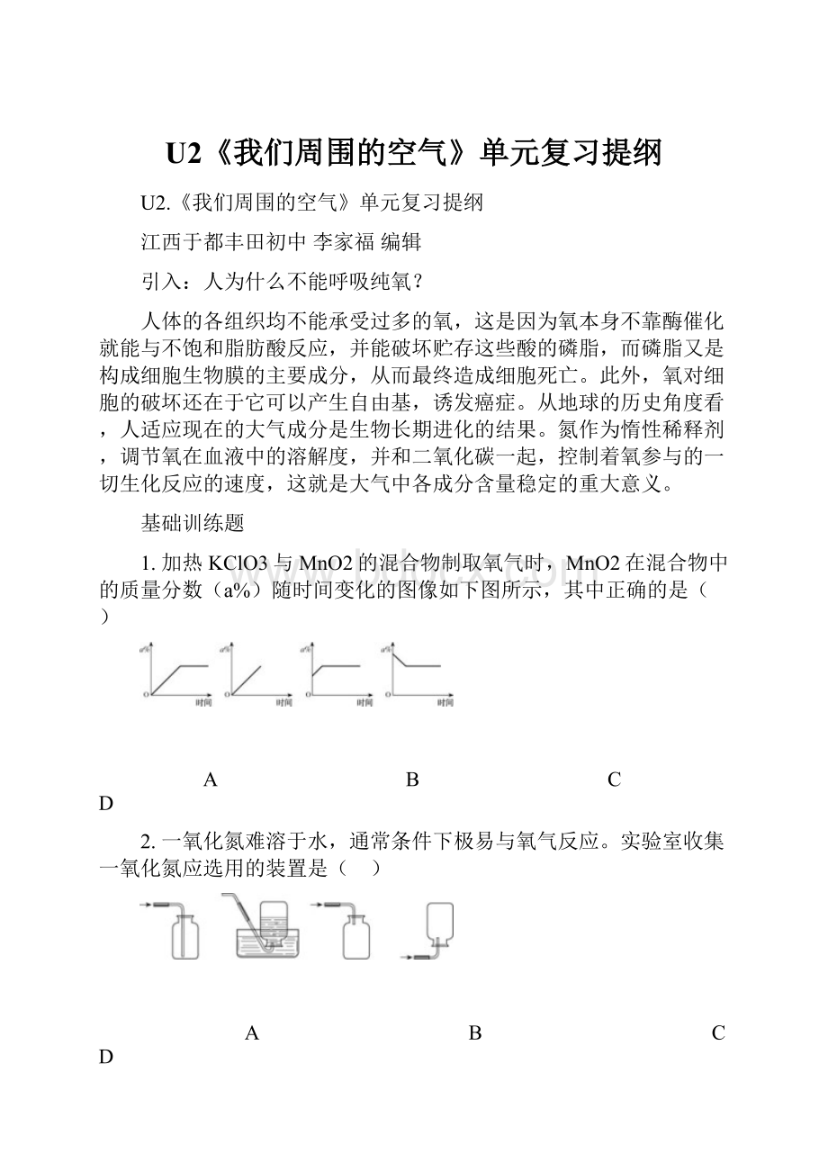 U2《我们周围的空气》单元复习提纲.docx