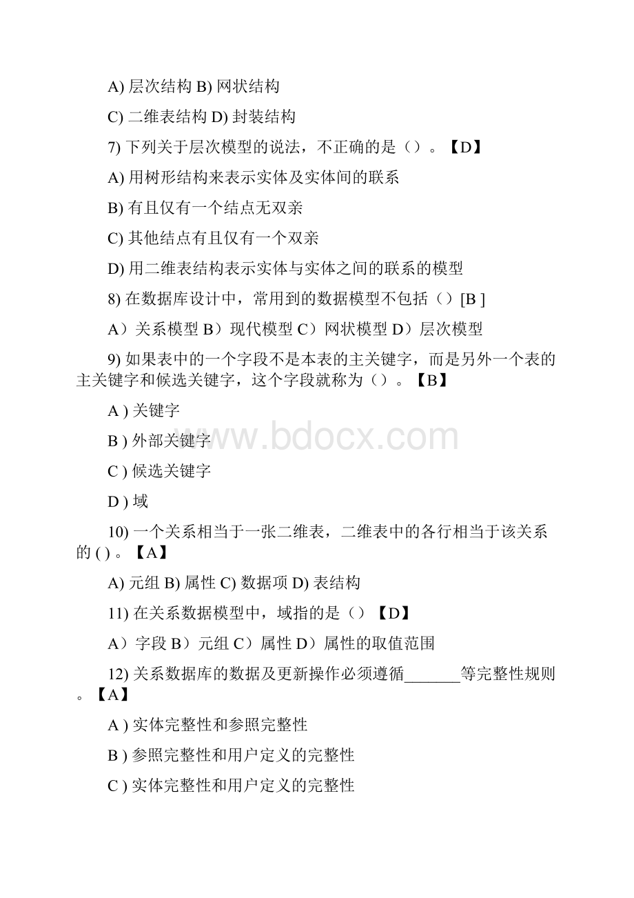 Access03复习用单选题目.docx_第2页