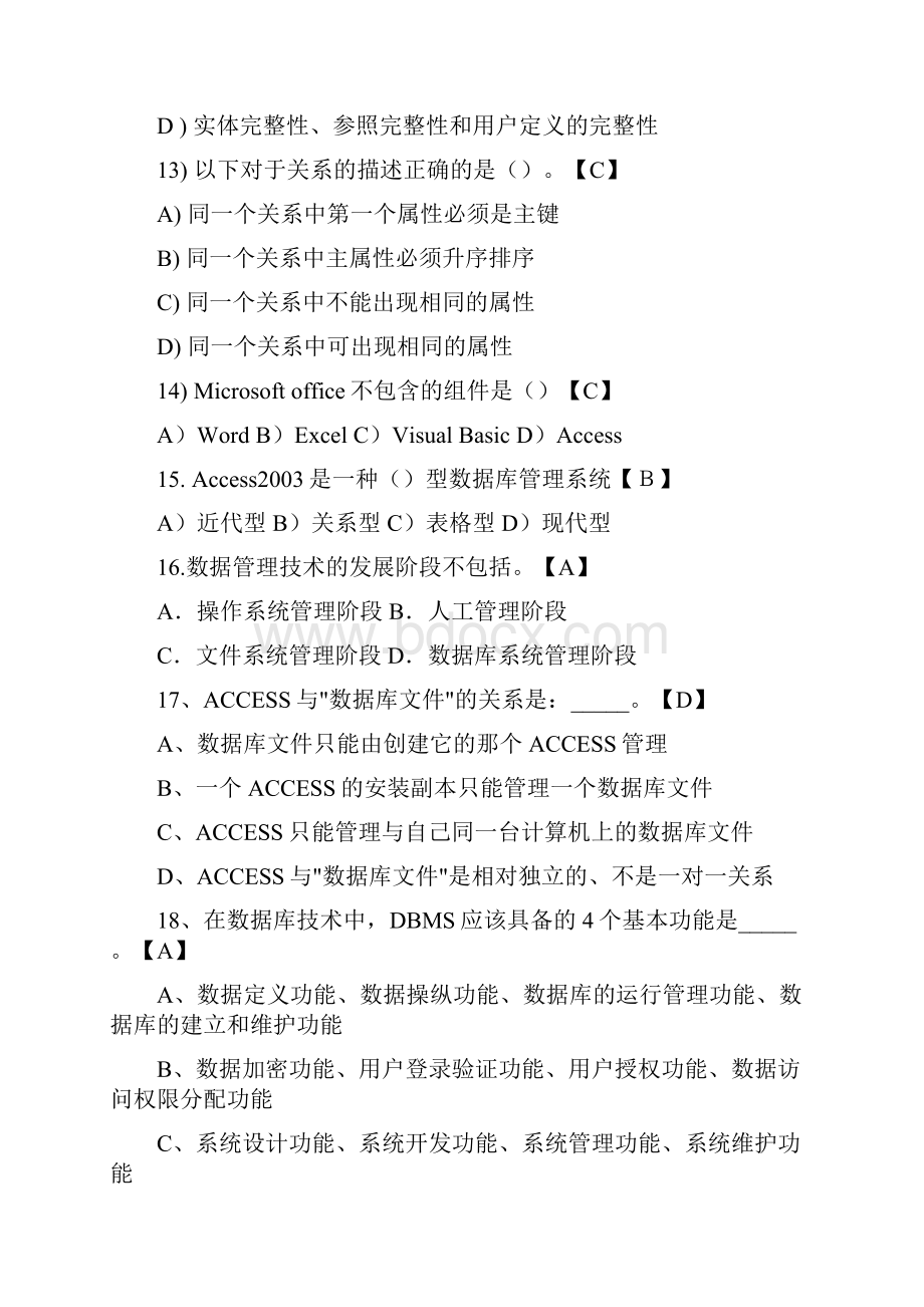 Access03复习用单选题目.docx_第3页