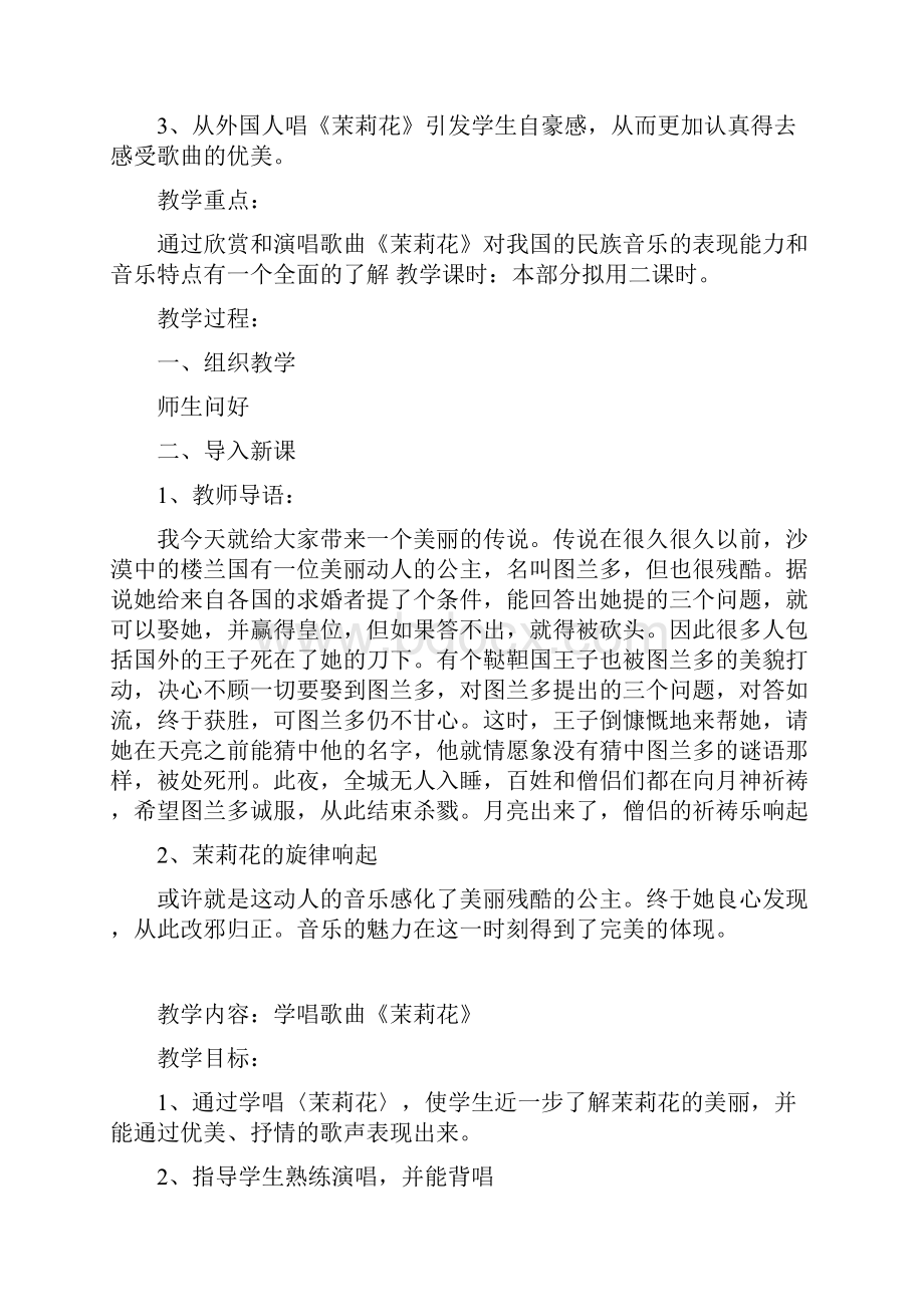 秋人音版音乐六年级上册全册教案.docx_第2页