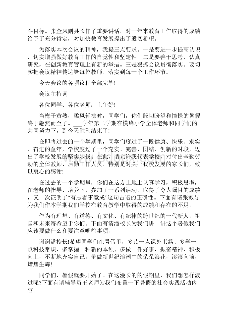 教学工作会议主持词.docx_第2页