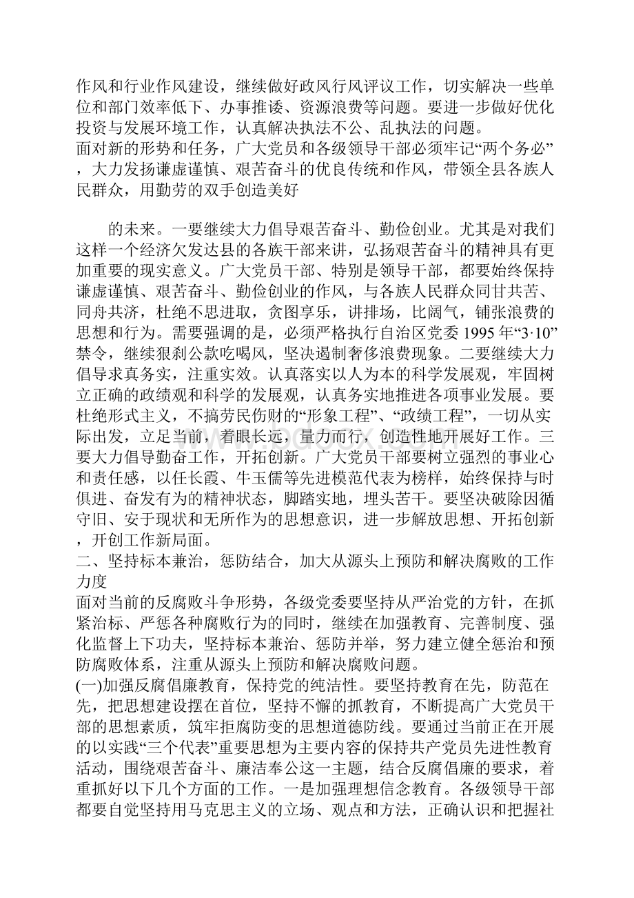 在党风廉政建设和反腐败工作会议上的讲话.docx_第3页