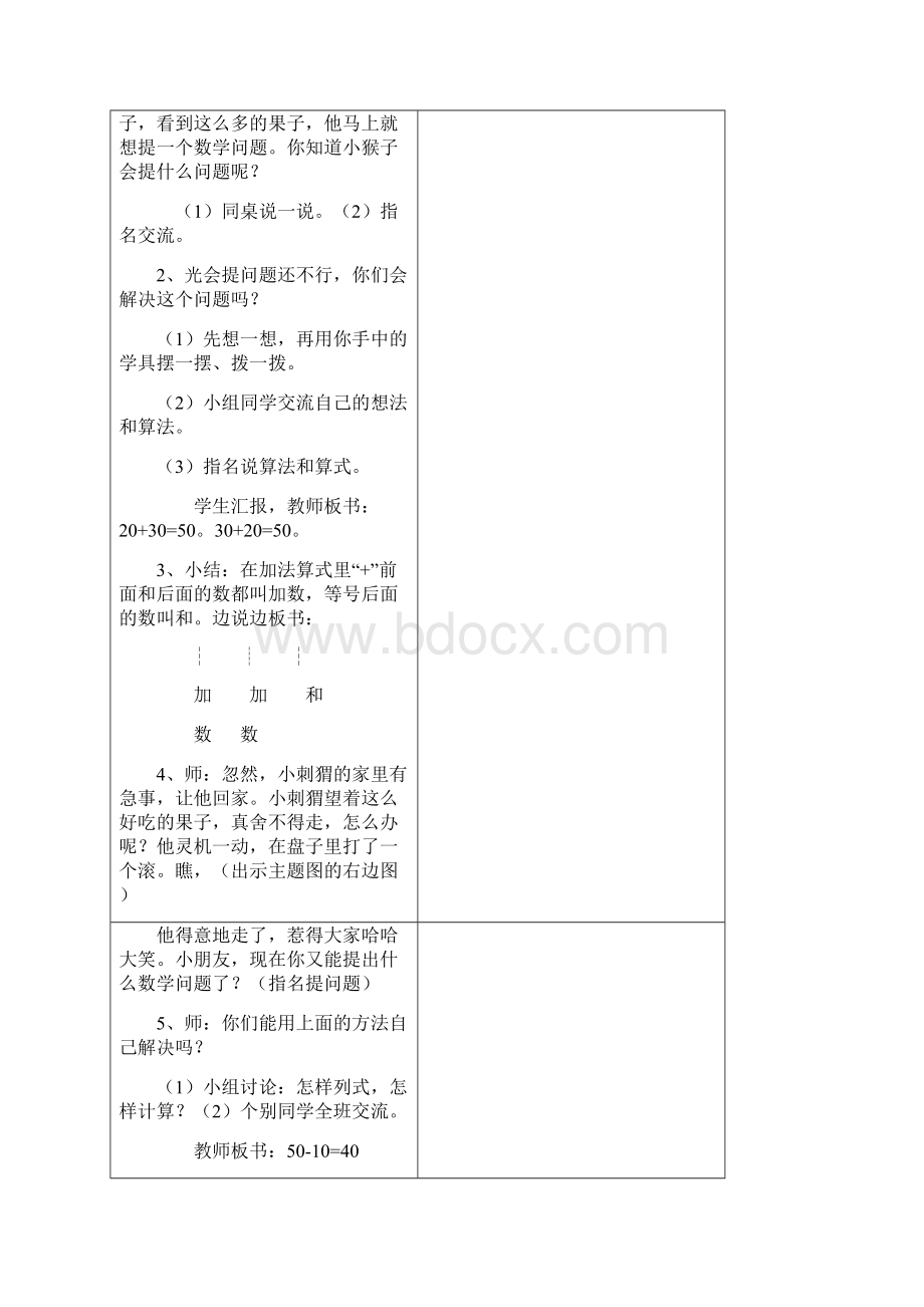 北师大版一年级数学下册第五单元教案全集.docx_第2页